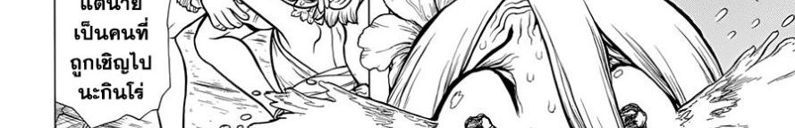 Dr.Stone 120-Top Secret