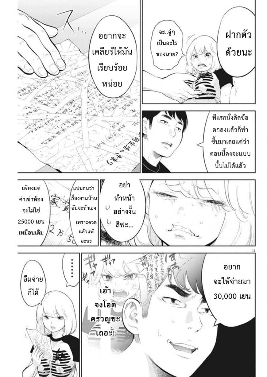 Gaishuu Isshoku! 10-บุพการี