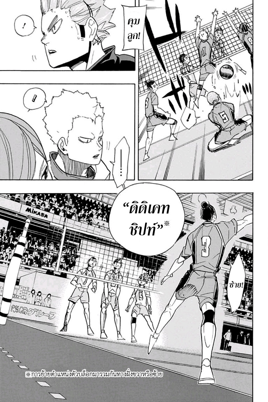 Haikyuu!! 344-หลักการสำคัญ