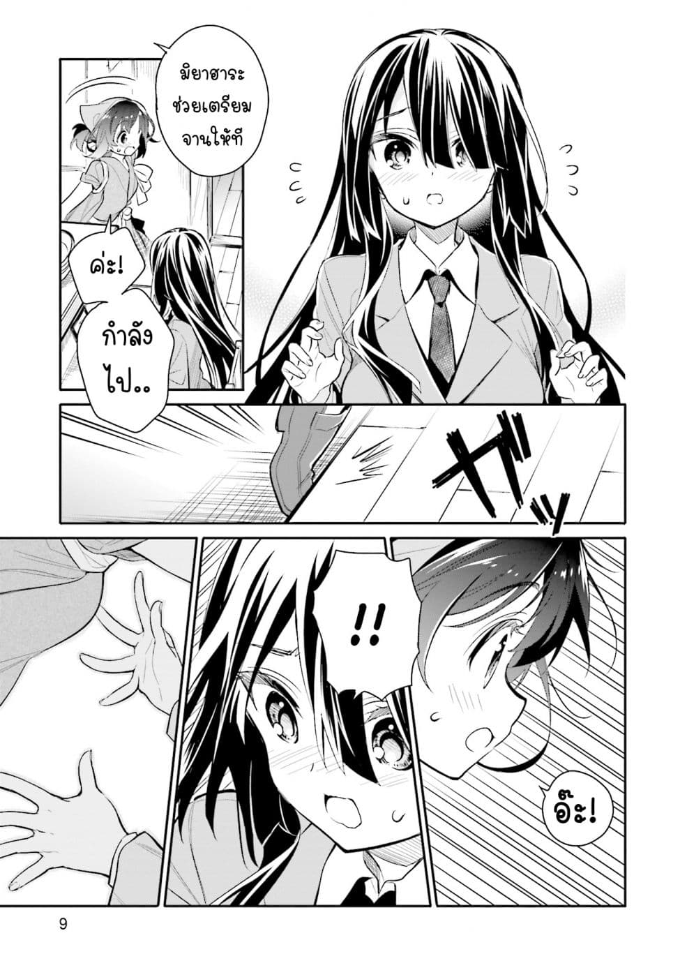 Chotto Ippai! 8-ฉันจะช่วยด้วยค่ะ