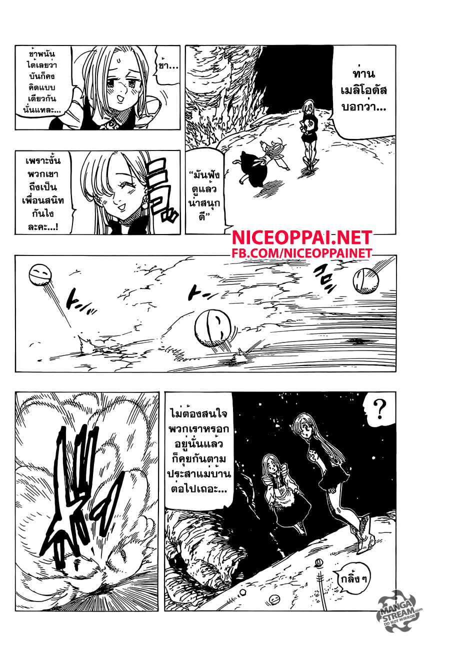 Nanatsu no Taizai 163-เจ้าหญิงกับเทพผู้พิทักษ์