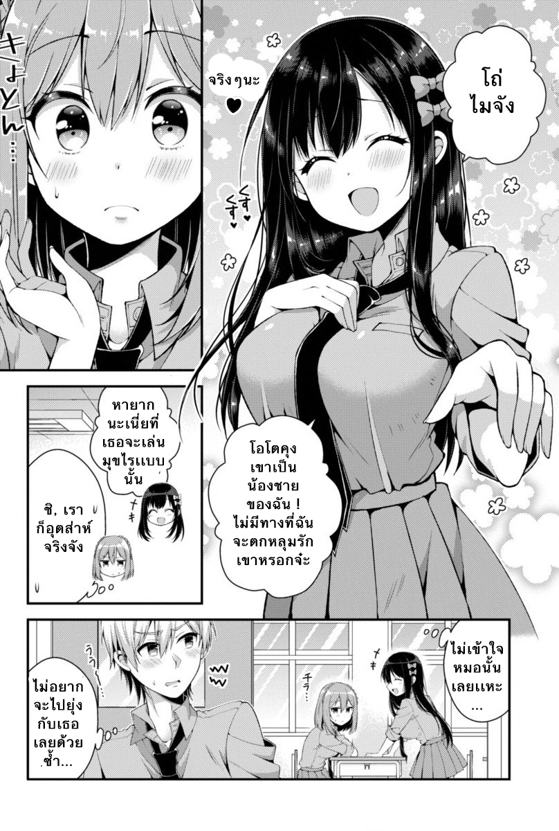 Futaba-san Chi no Kyoudai 3-แผนการในอนาคต