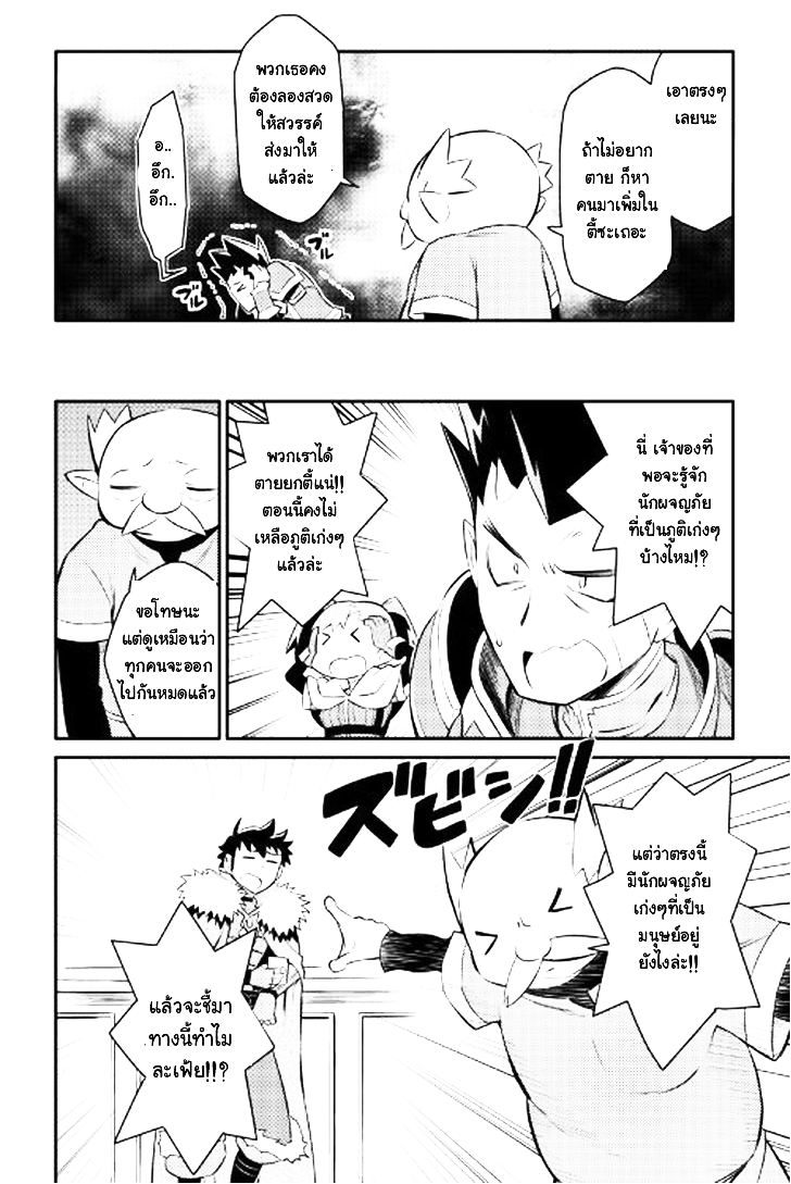 Toaru Ossan no VRMMO Katsudouki 23-23