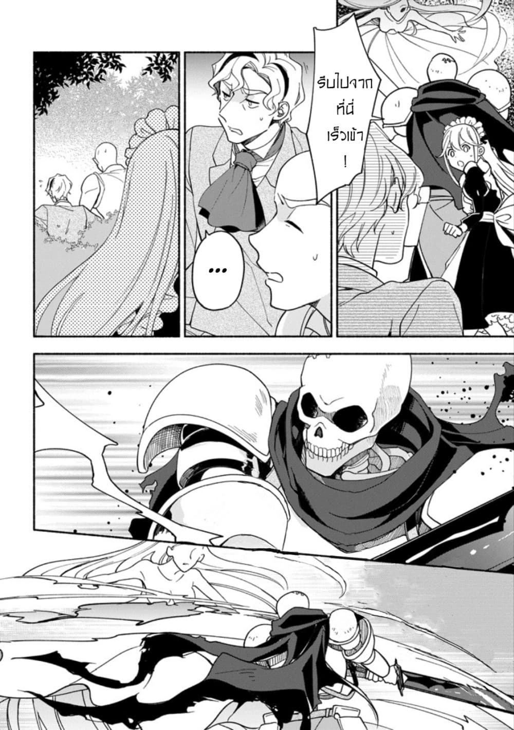 The Necromancer Maid 5-ข้อควรระวังในคืนหมอกหนา