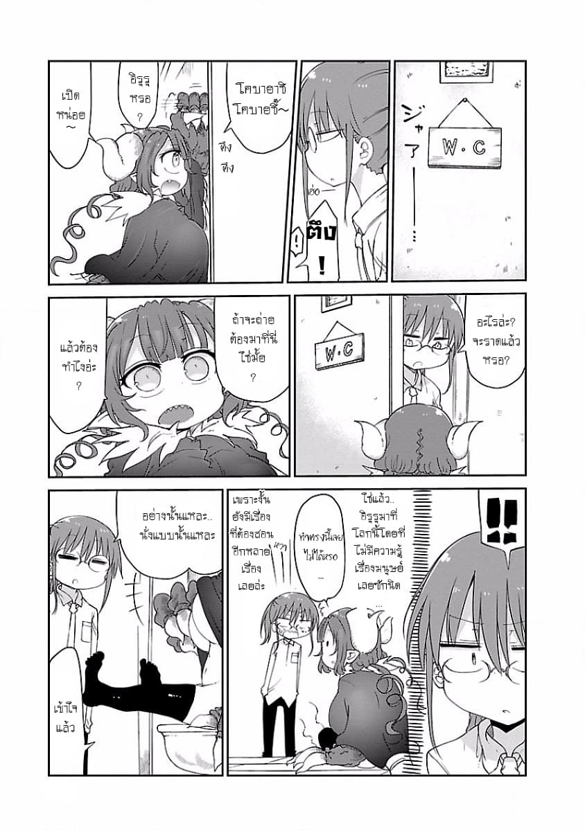 Kobayashi-san Chi no Maid Dragon สาวใช้มังกรของคุณโคบายาชิ 39-โทรุและการเป็นพี่เลี้ยง