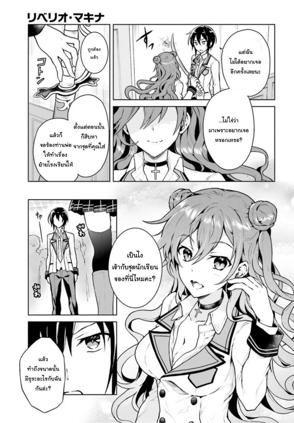 Rebellio Machina 3-3