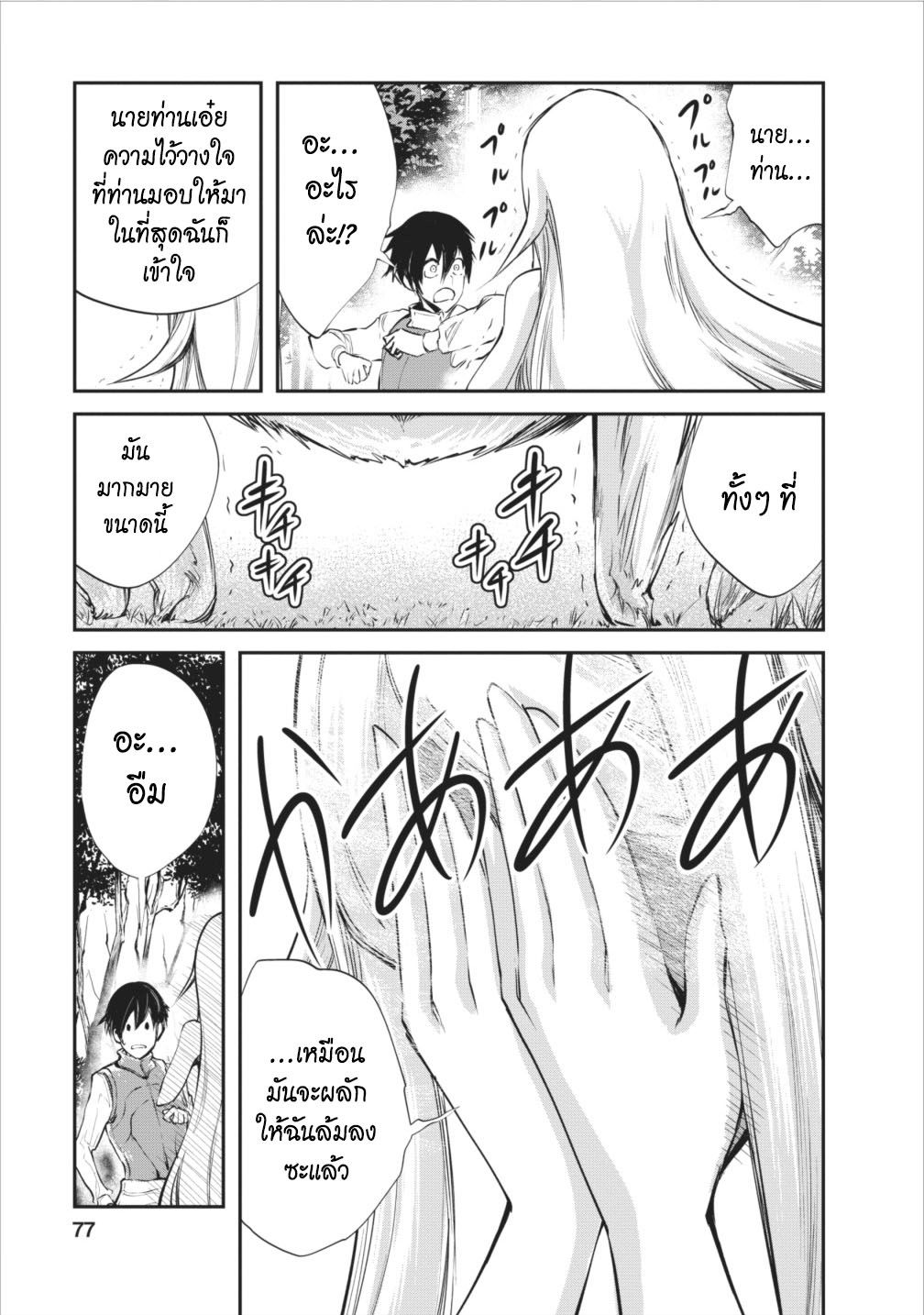 Monster no Goshujin-sama สุดสายใยสไลม์ยอดรัก 8-8