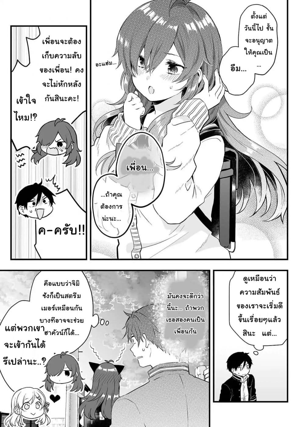 Koi Shita no de, Haishin Shite Mita 9-สวนกลับไปด้วยความรู้สึกที่แท้จริงของเธอ