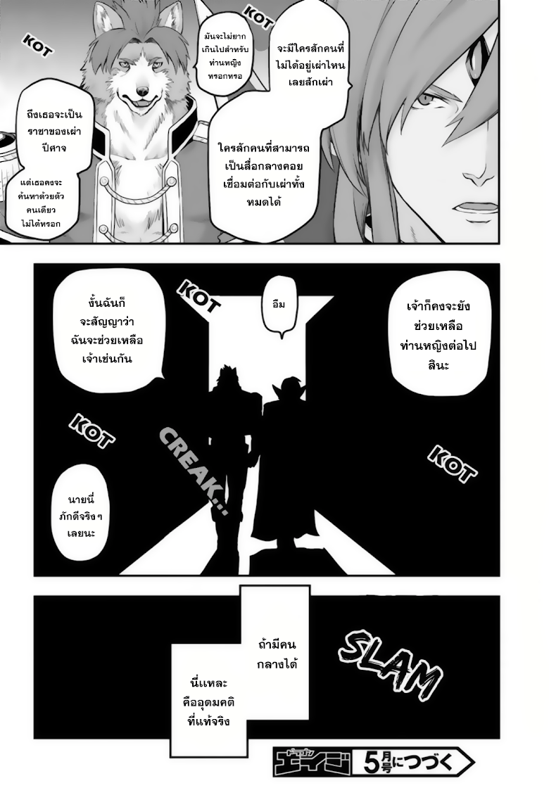 Konjiki no Moji Tsukai - Yuusha Yonin ni Makikomareta Unique Cheat ผู้ใช้อักษรสีทอง 15.5-การประชุมของอาณาจักรปีศาจ