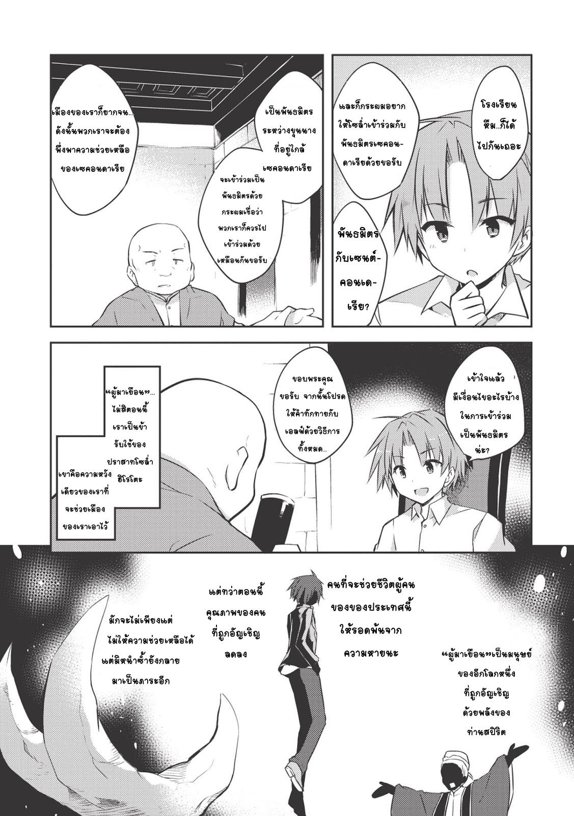 Kou 1 Desu ga Isekai de Joushu Hajimemashita 7-การเยี่ยมเยือน
