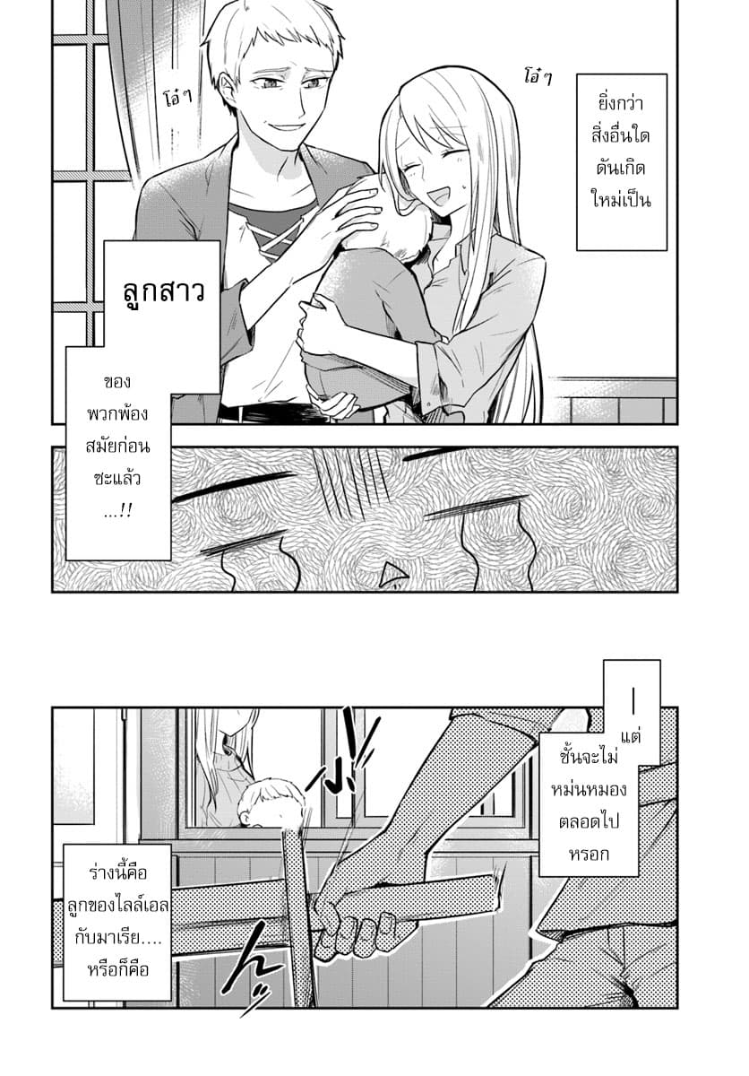 Eiyuu no Musume Toshite Umarekawatta Eiyuu wa Futatabi Eiyuu o Mezasu 1-เริ่มชีวิตใหม่อีกครั้ง