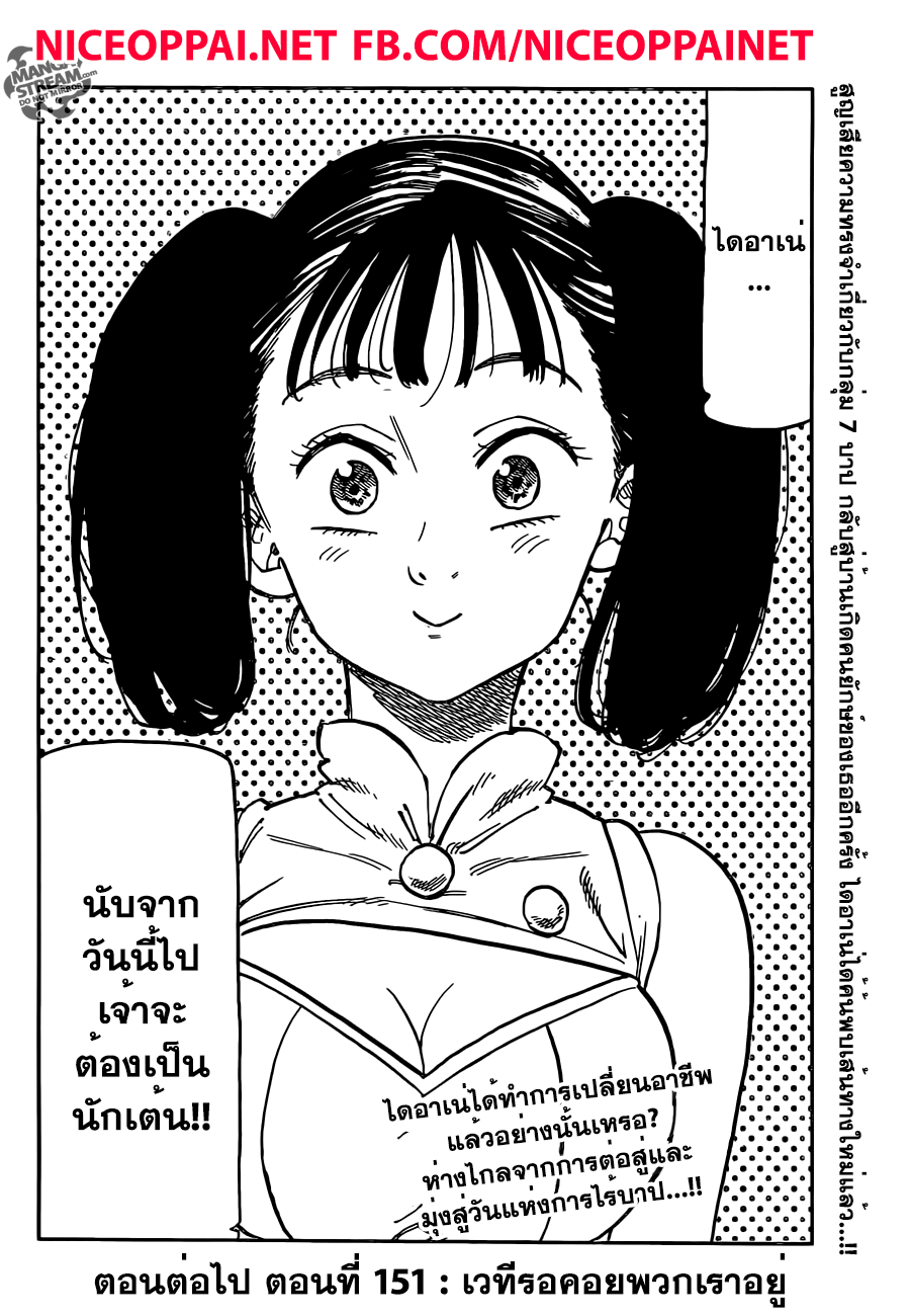 Nanatsu no Taizai 150-จ้าวแห่งสุริยะ