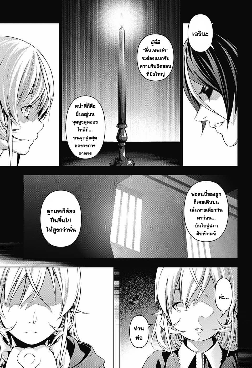Shokugeki no Soma 204-การตัดสินใจของลำดับที่ 10