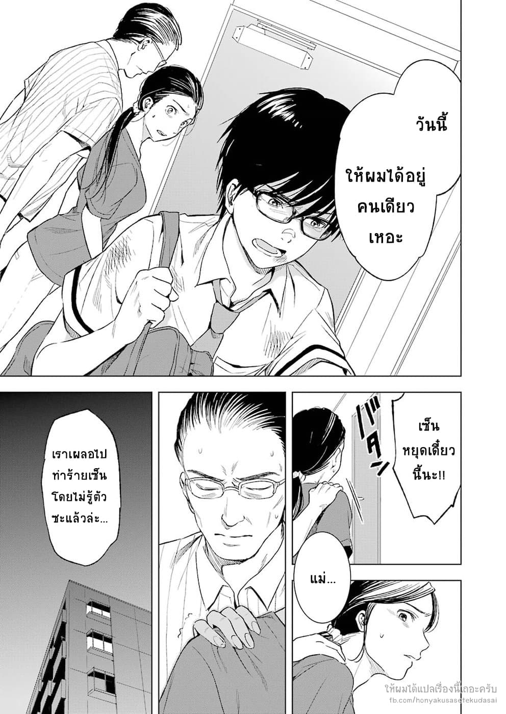 Tsumi to Kai ความผิด และ ความสุข 11-ใจจริง