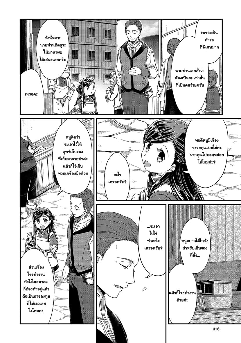 Honzuki no Gekokujou 15-หน้าที่สำคัญของลุทซ์