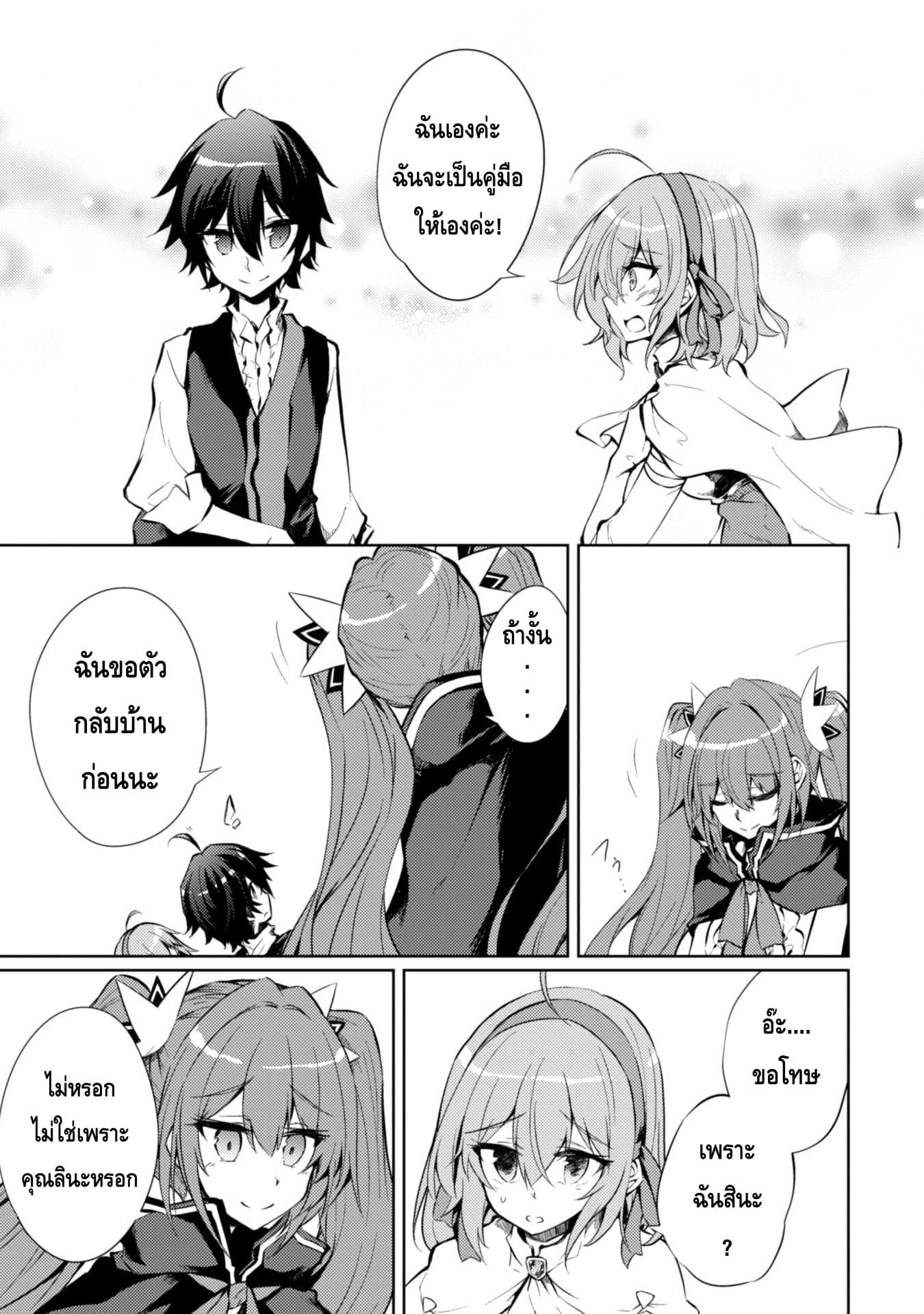 Moto Saikyou no Kenshi wa, Isekai Mahou ni Akogareru 7-7