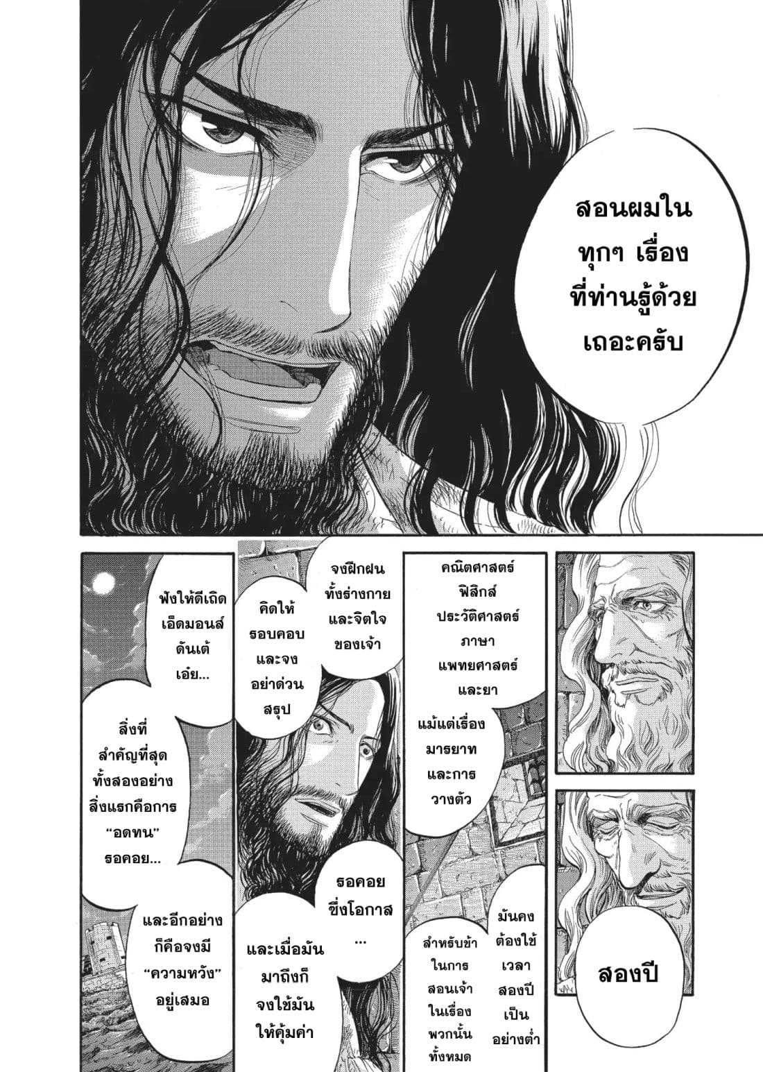 Monte Cristo Hakushaku ท่านเคาท์แห่ง มอนเต คริสโต 2-2