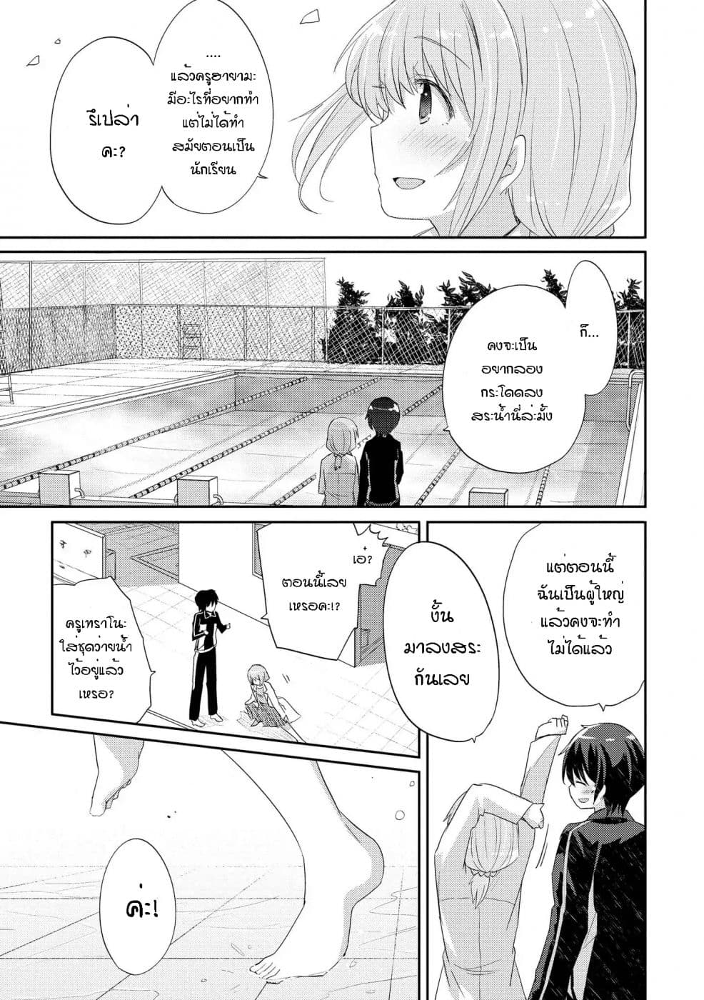 Hayama Sensei To Terano Sensei Ha Tsukiatteiru 4-มีชีวิตอยู่ในขณะที่ยังเป็นหนุ่มสาว