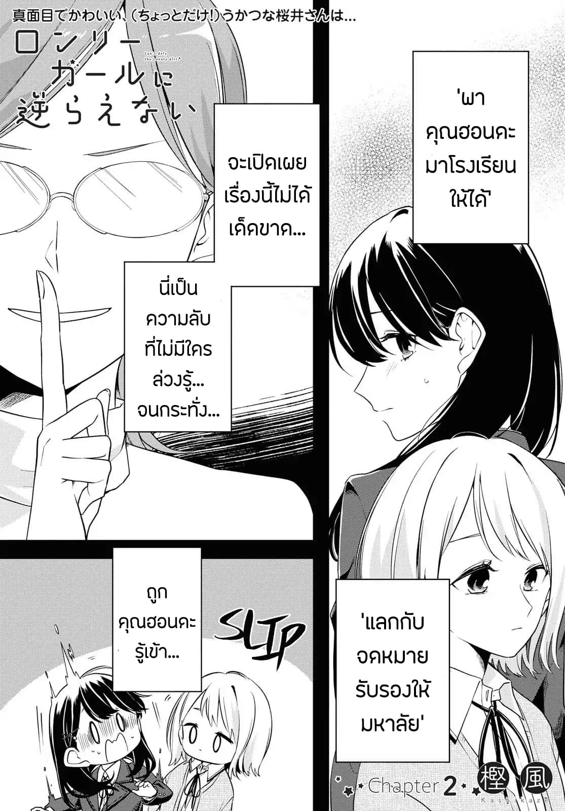 Lonely Girl ni Sakaraenai คำขอพาฉันให้มาเจอเธอ 2-2