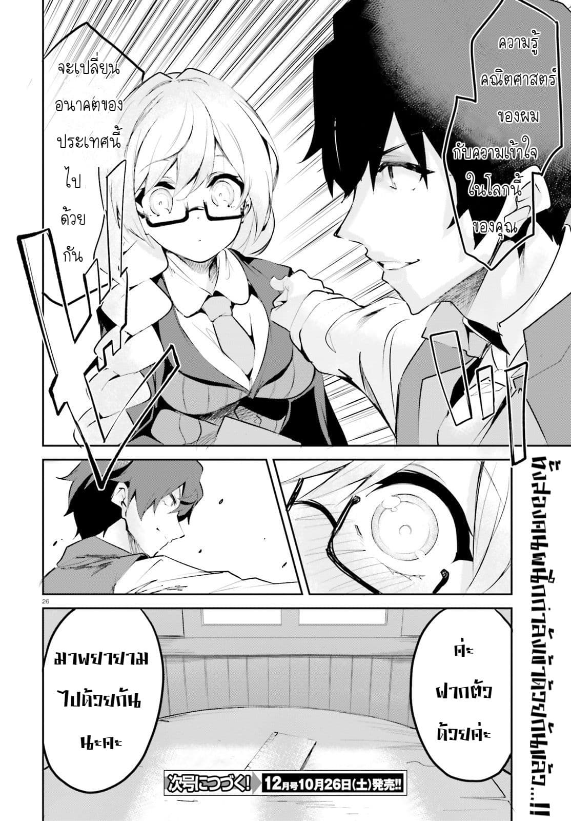 Suuji de Sukuu! Jakushou Kokka 3.2-3.2