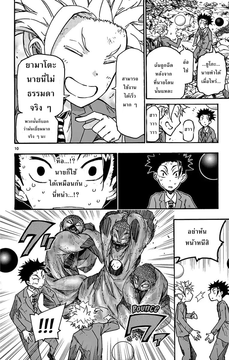 Gofun-go no Sekai 10-10