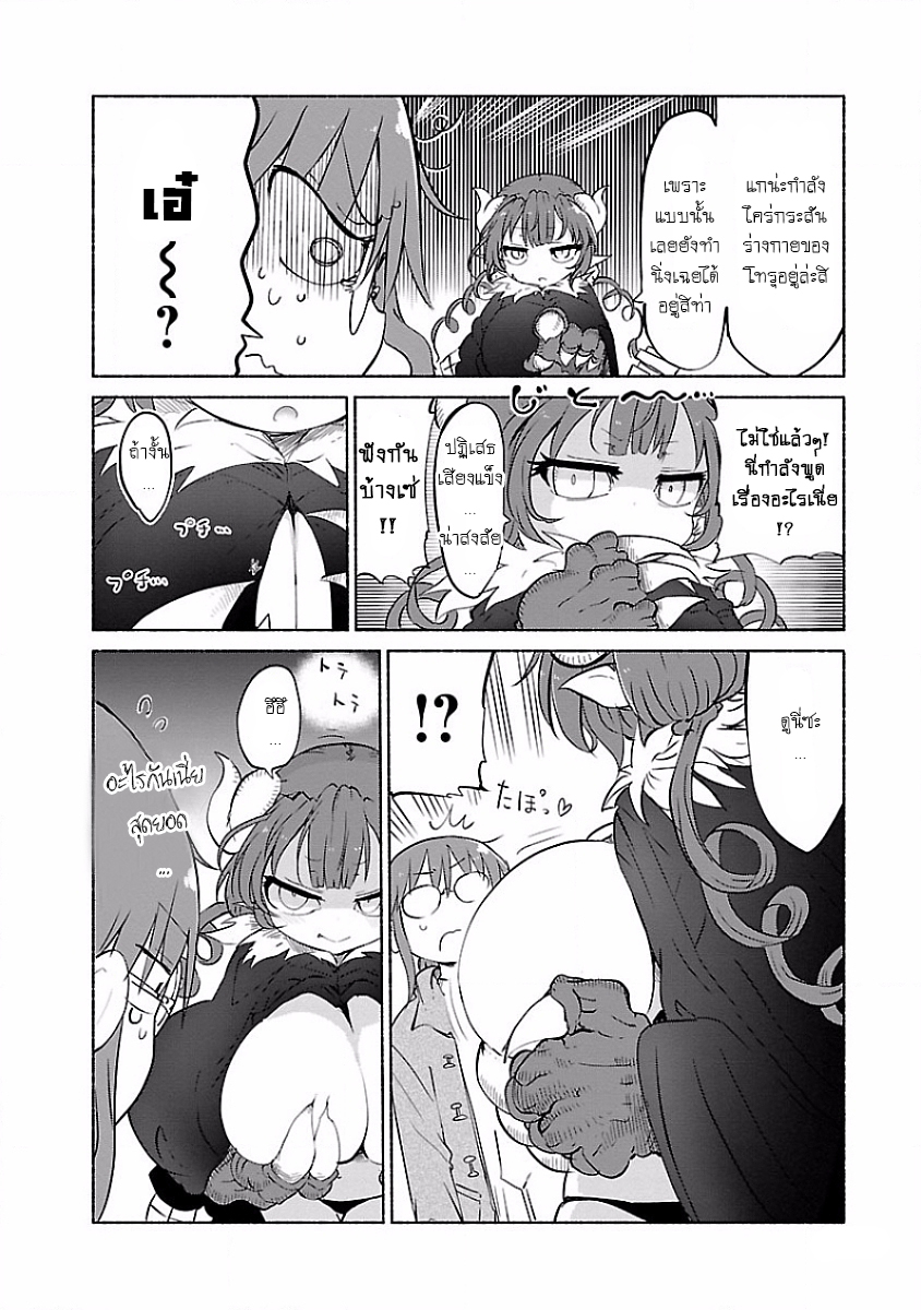 Kobayashi-san Chi no Maid Dragon สาวใช้มังกรของคุณโคบายาชิ 36-อิรุรุและคุณโคบายาชิ