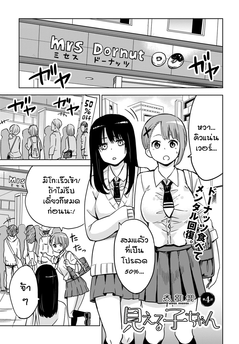 Mieruko-chan 4-4