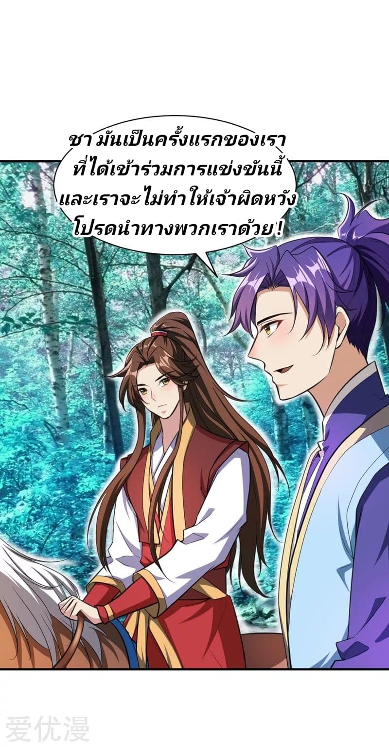 Rise of The Demon King รุ่งอรุณแห่งราชาปีศาจ 76-76