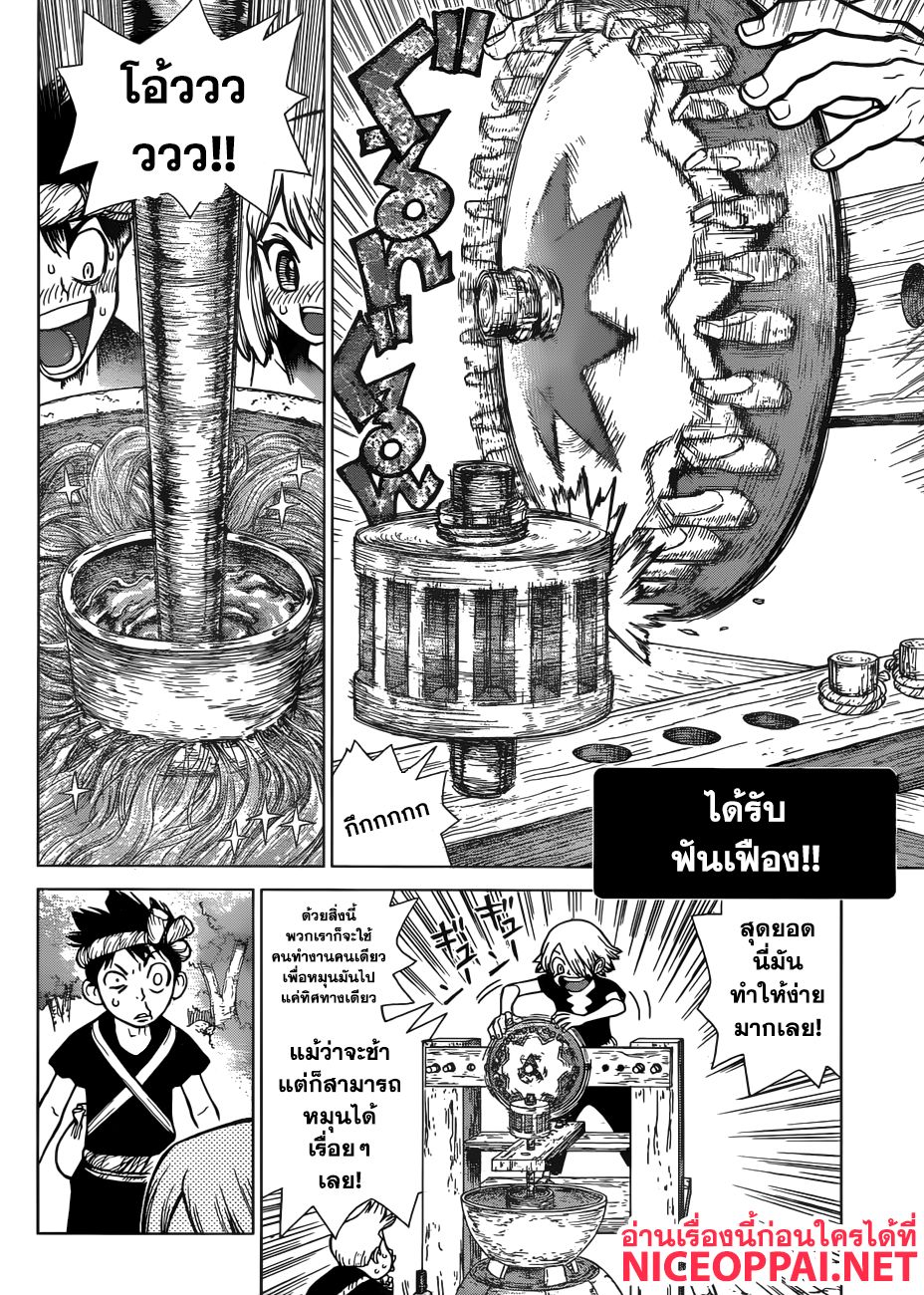 Dr.Stone 52-ยุคของพลังงานเครื่องจักร