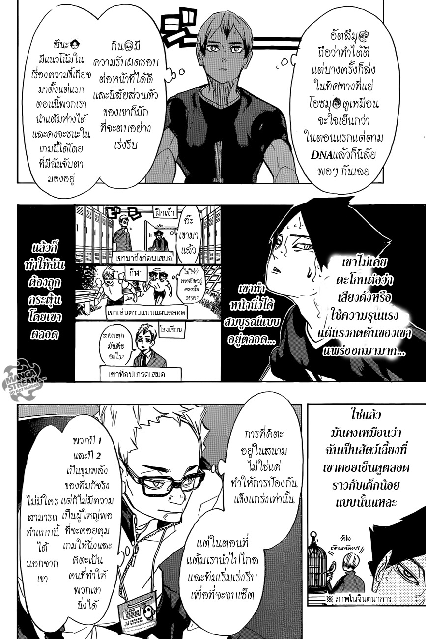 Haikyuu!! 275-ความขยันและสิ่งที่เก็บสะสมมา