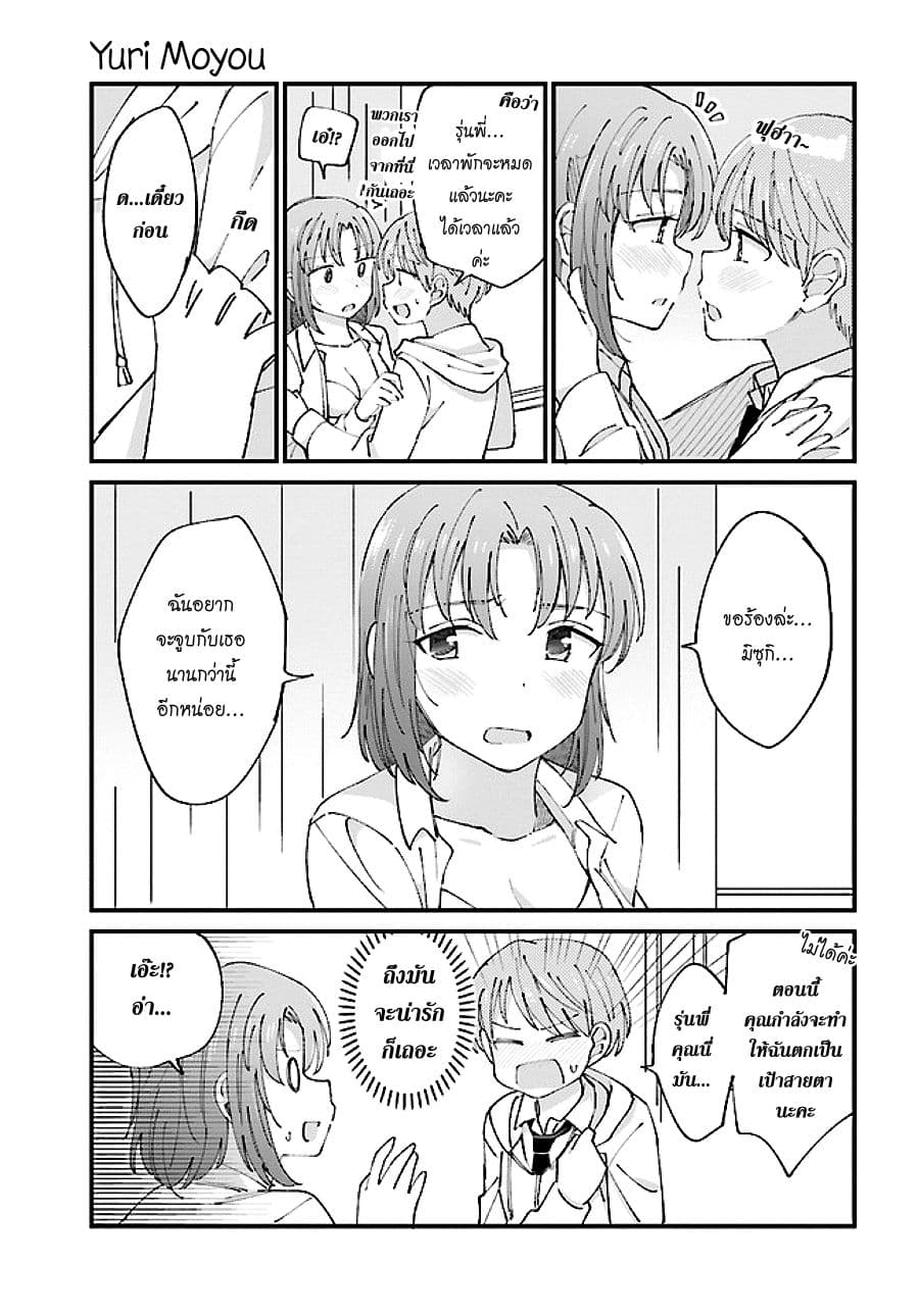 Yuri Moyou ~Sakimiya 4-shimai no Koi~ 4-เรื่องรักๆ ของมิซุกิน้องสาวคนเล็ก 1