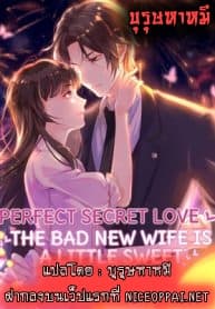 Perfect Secret Love: The Bad New Wife is a Little Sweet 3-3