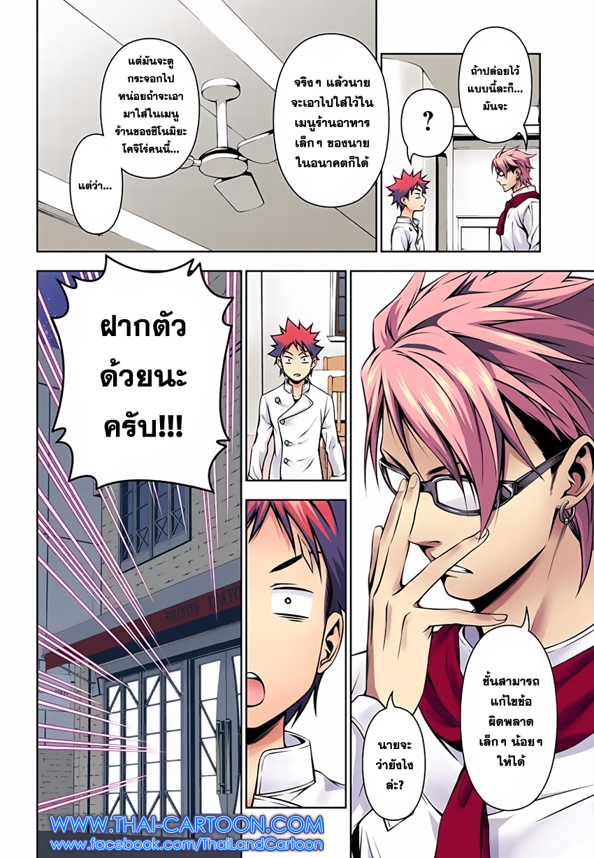 Shokugeki no Soma 115-ฉีกทิ้ง