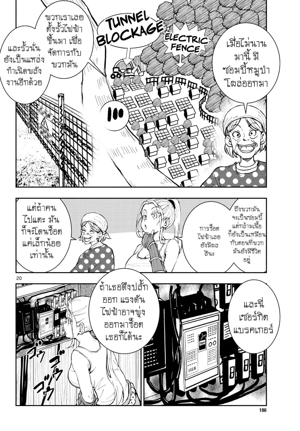 Zombie 100 ~Zombie ni Naru Made ni Shitai 100 no Koto~ มีอยู่ 100 สิ่งที่อยากจะทำก่อนที่เราจะกลายเป็นซอมบี้! 16-16