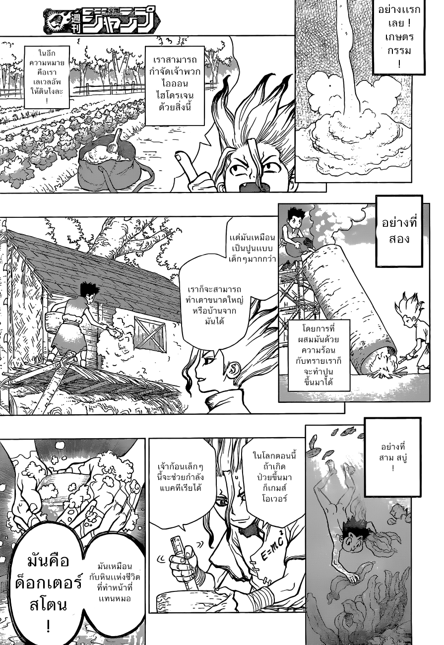 Dr.Stone 4-เปลือกหอยสีขาว
