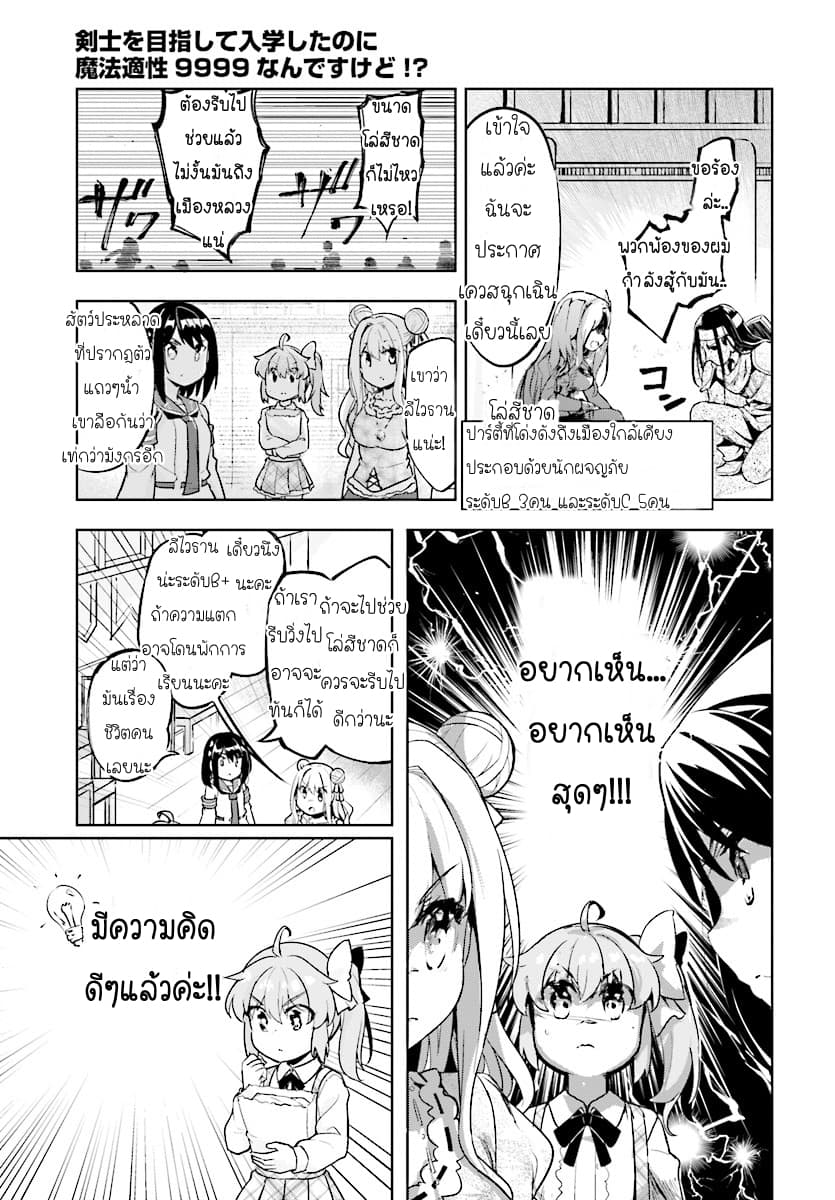 Kenshi o Mezashite Nyugaku Shitanoni Maho Tekisei 9999 Nandesukedo!? 7-ไปผจญภัยในเมืองหลวงเลเดียนกันเถอะ