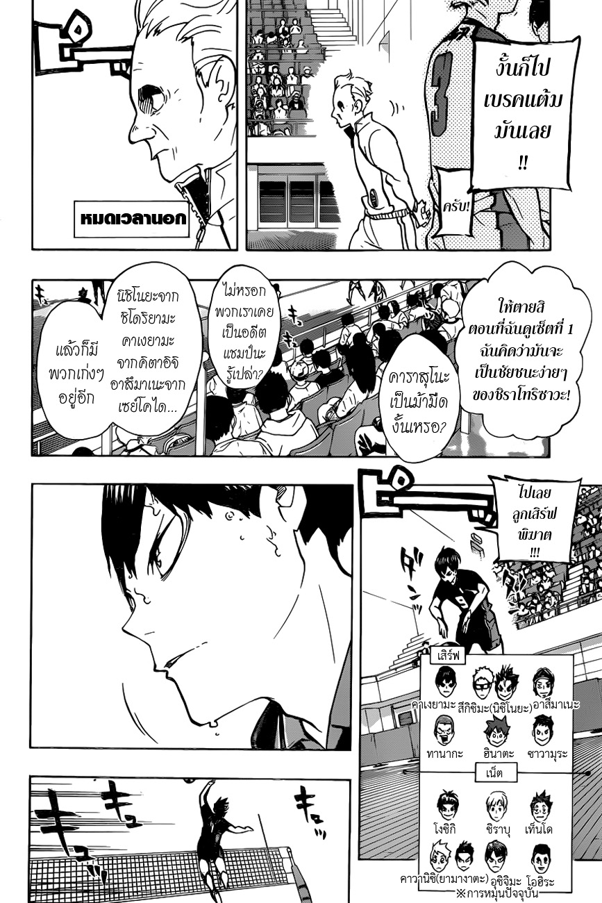 Haikyuu!! 162-ก่อนพระจันทร์เต็มดวง