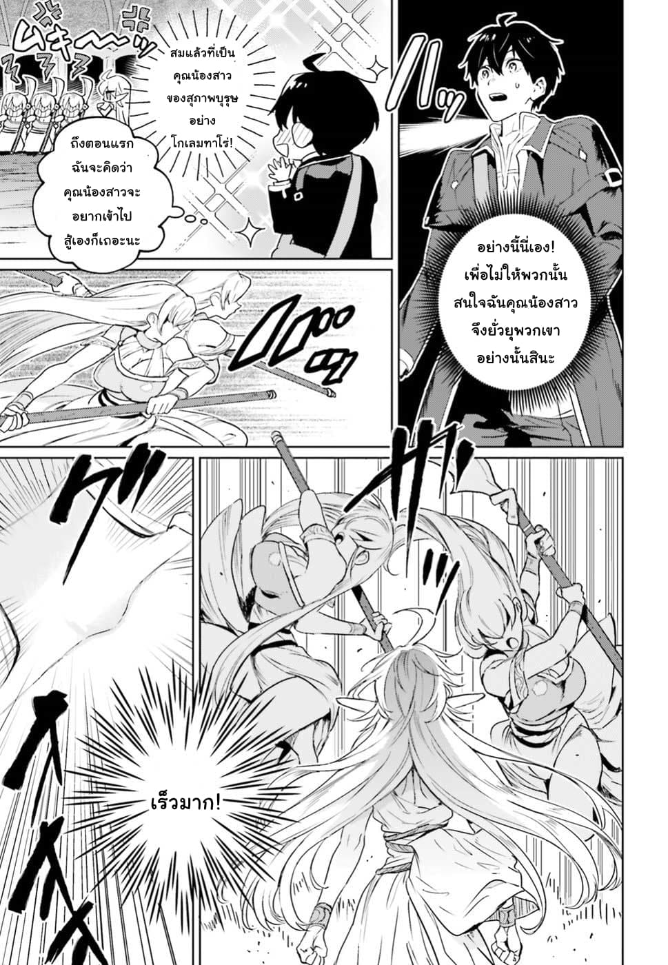 Hametsu no Madou Ou to Golem no Ban Kisaki 6-6