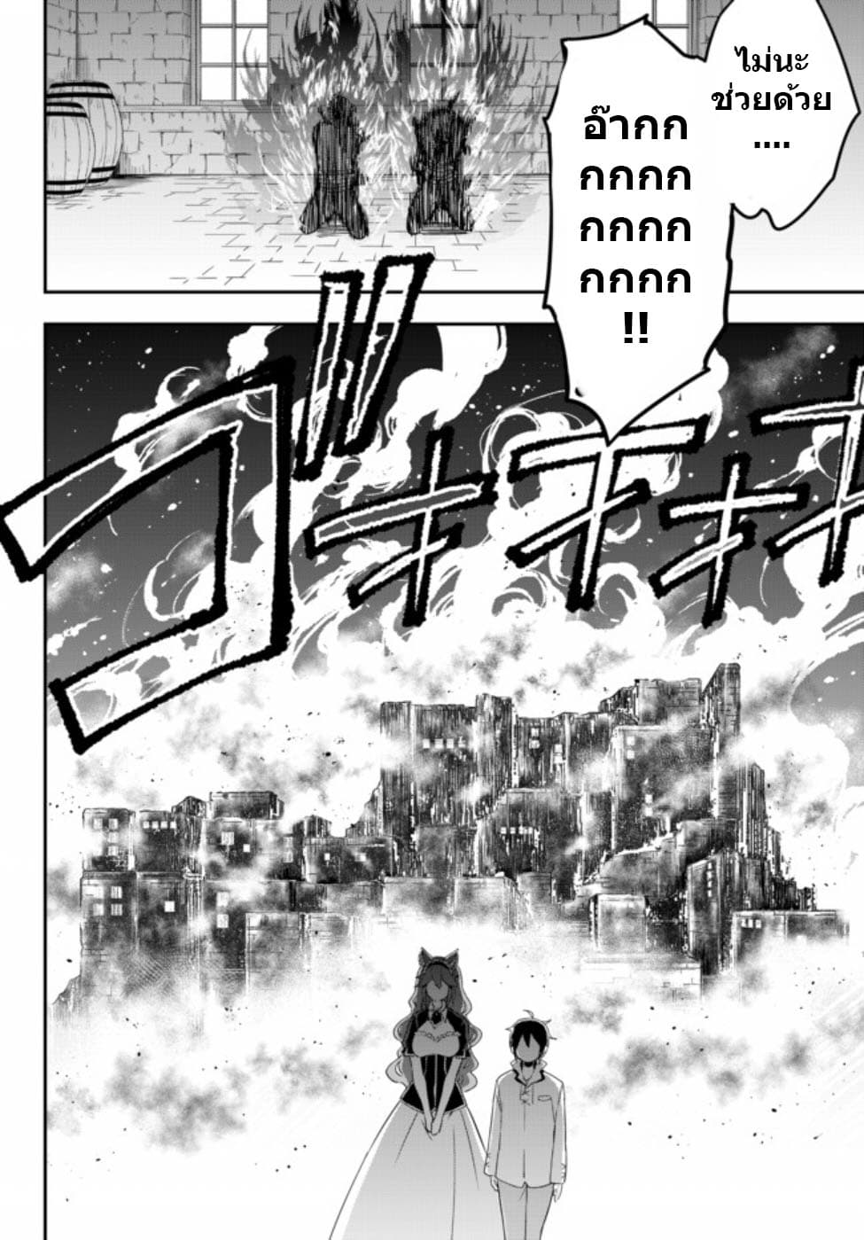 Jitsu wa Ore, Saikyou deshita? ที่จริงแล้วผมสุดยอดไปเลยนะ? 4.2-บดขยี้พวกมันซะ! (2)