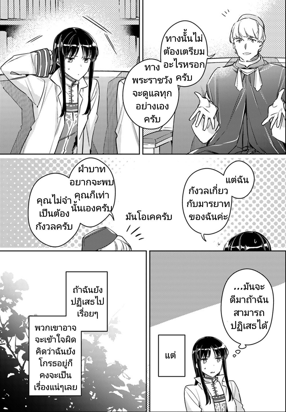 Seijo no Maryoku wa Bannou desu 11-11