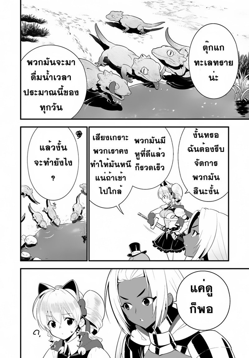 Isekai desu ga Mamono Saibai shiteimasu. 18-ค้นหาเมล็ดพันธุ์