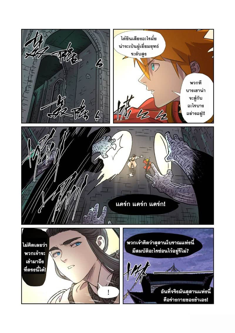 Tales of Demons and Gods 269-269