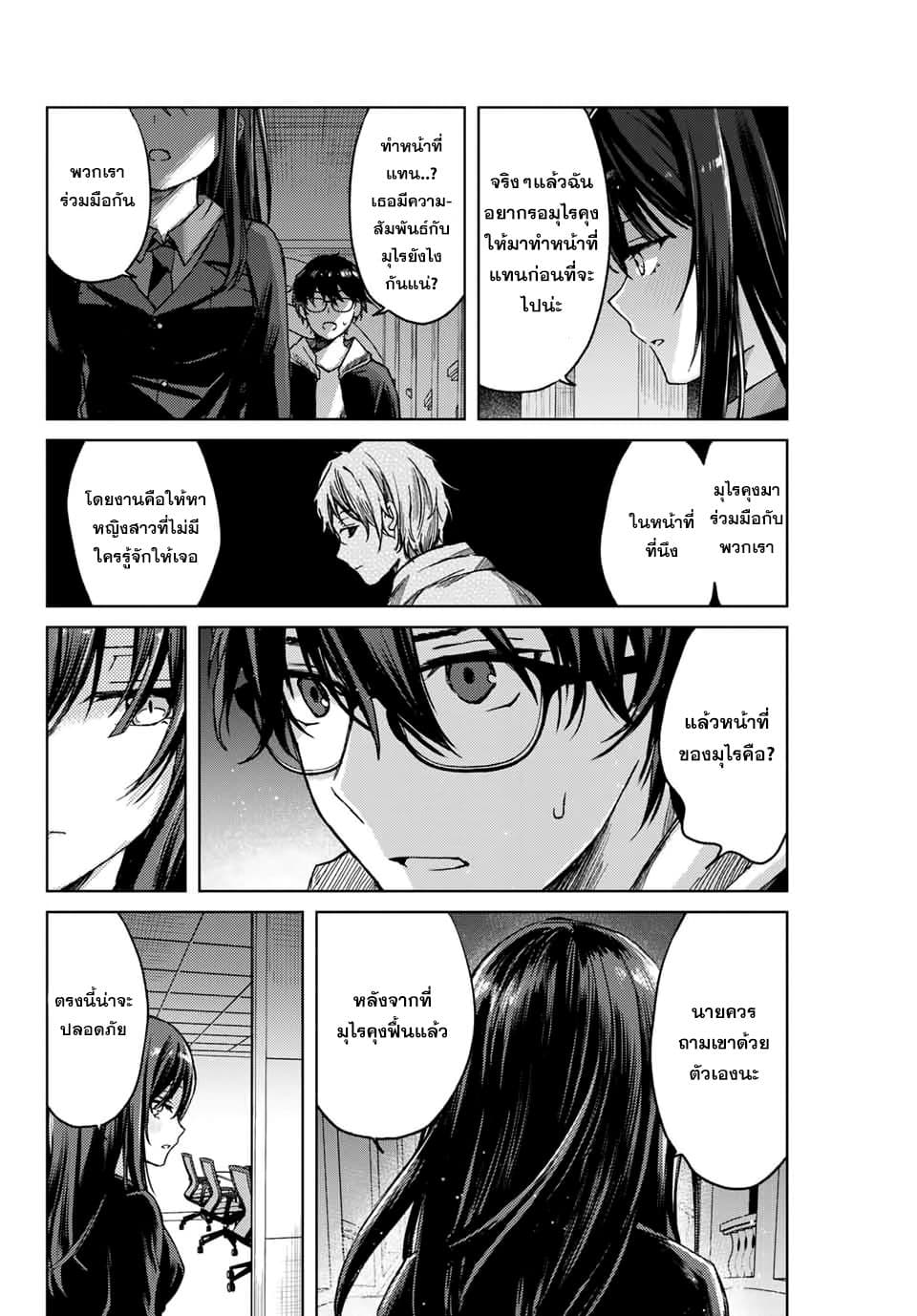 Tsubasa-chan, Kimi wa. Macchingu shita Onna wa Satsujinki 17-เวลาแห่งความจริง