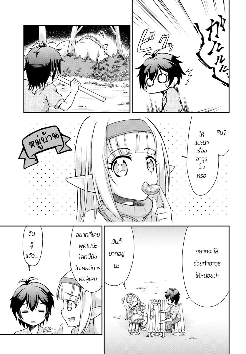 Tenohira Kaitaku Mura de Isekai Kenkokuki: Fueteku Yome-tachi to Nonbiri Mujintou Life 4-4