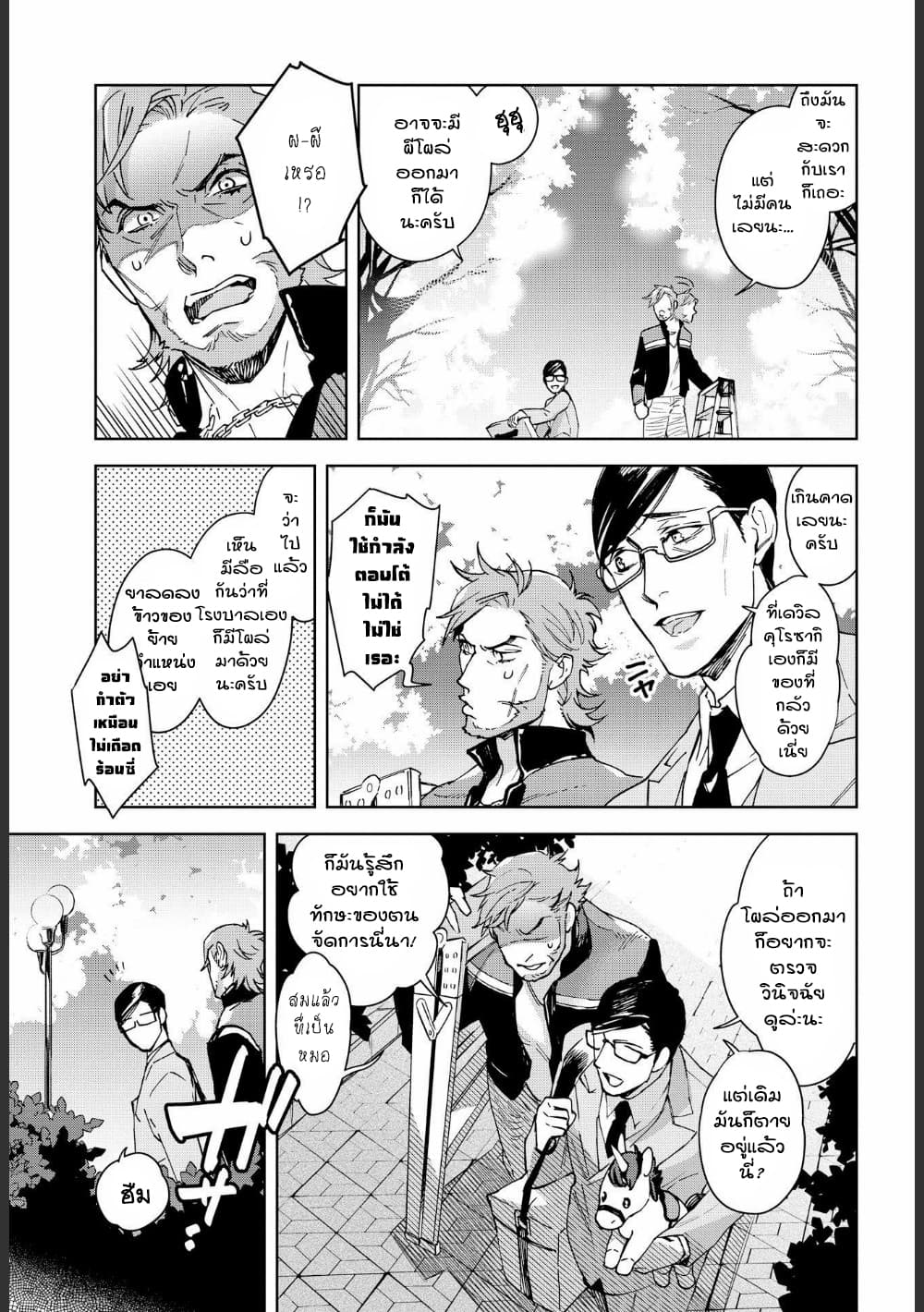 Ossan-tachi no Midnight Himitsu Kurabu มิดไนท์คลับแห่งความลับของเหล่าลุงๆ 7-7