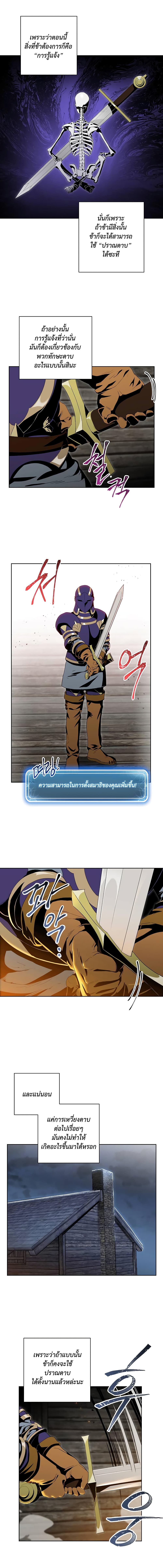 Skeleton Soldier Couldn't Protect the Dungeon นักรบโครงกระดูก ผู้มิอาจปกปักดันเจี้ยน 68-68