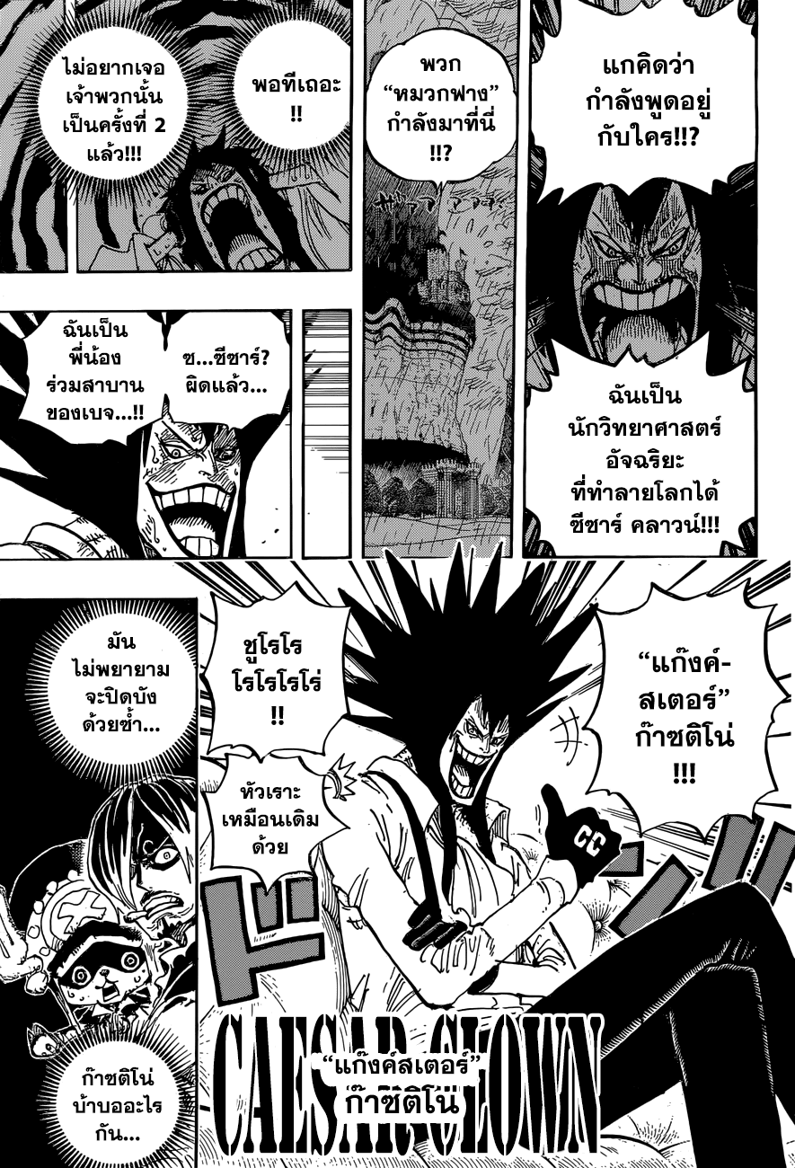 One Piece 858-การประชุม