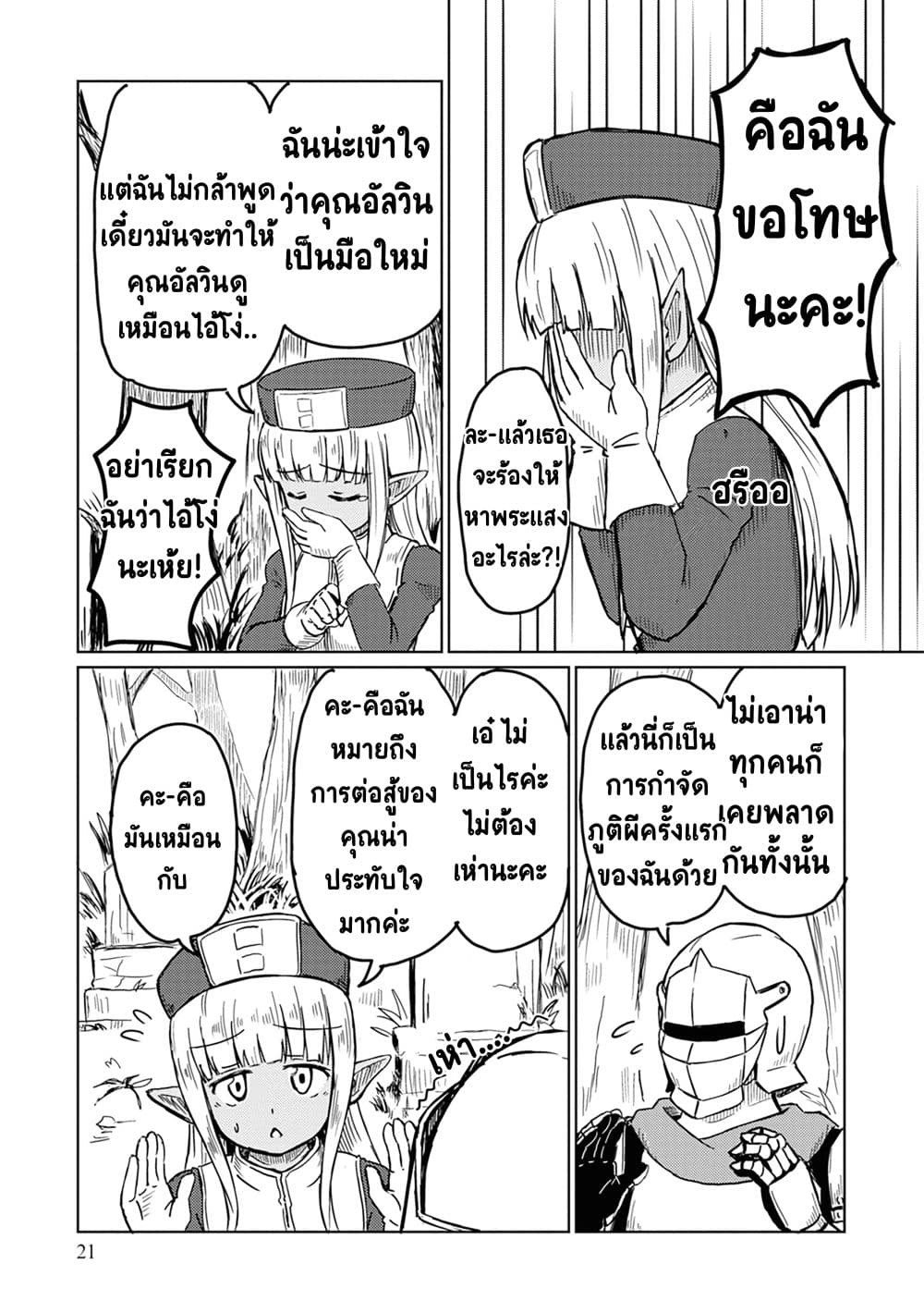 Kono Healer Mendokusai 2-ผี