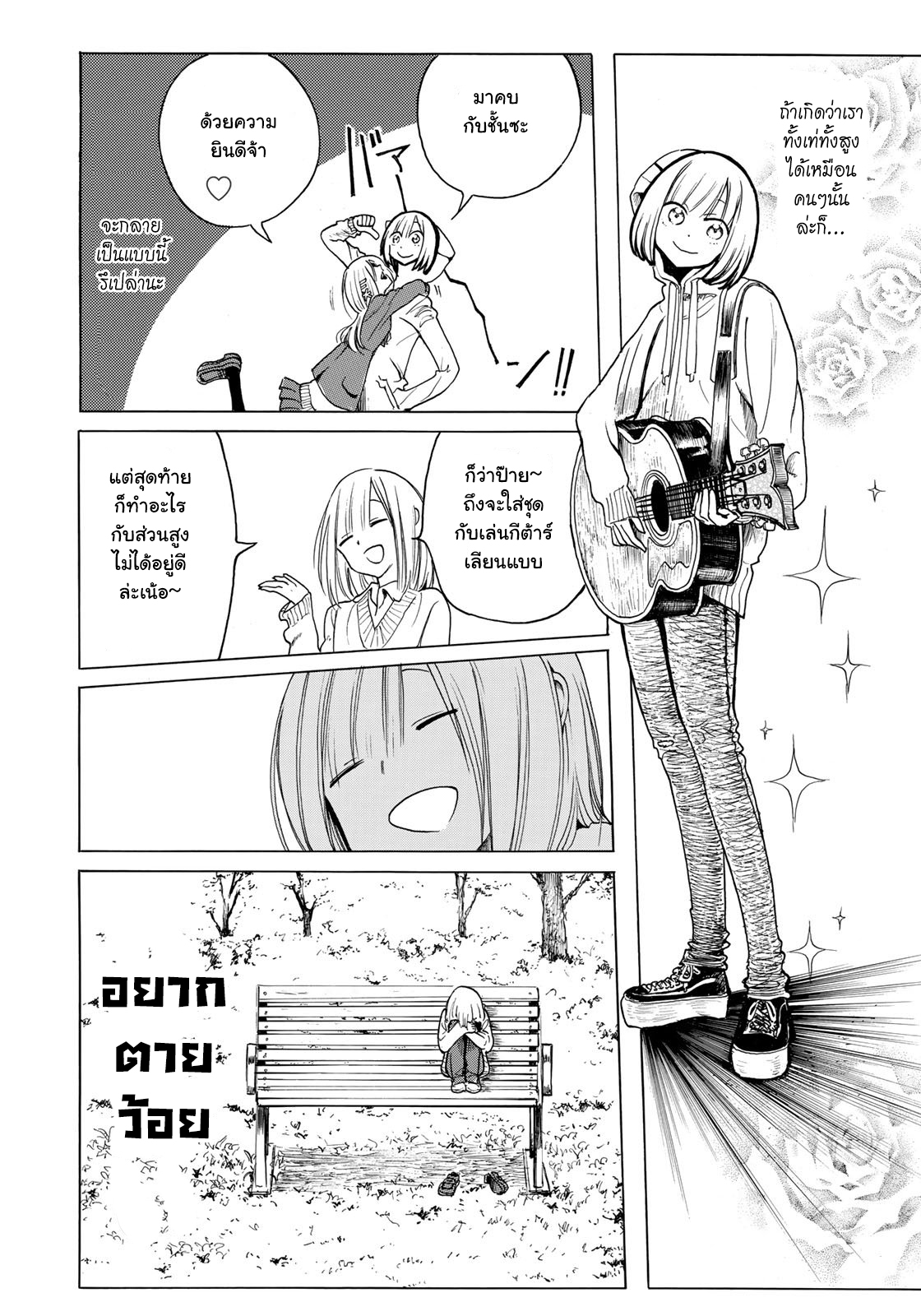 Miageru to Kimi wa 1-1