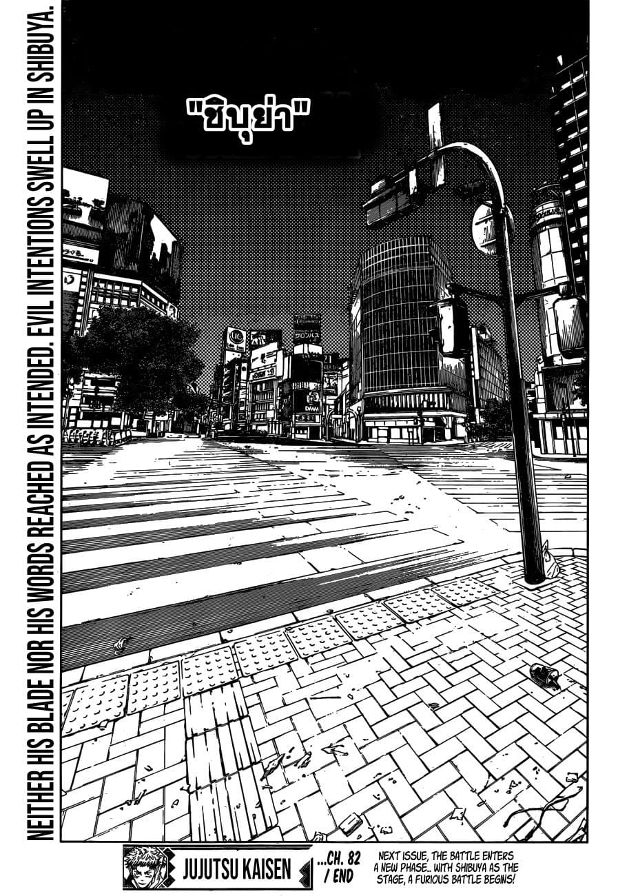 Jujutsu Kaisen มหาเวทย์ผนึกมาร 82-ก่อนเปิดงานเทศกาล 3